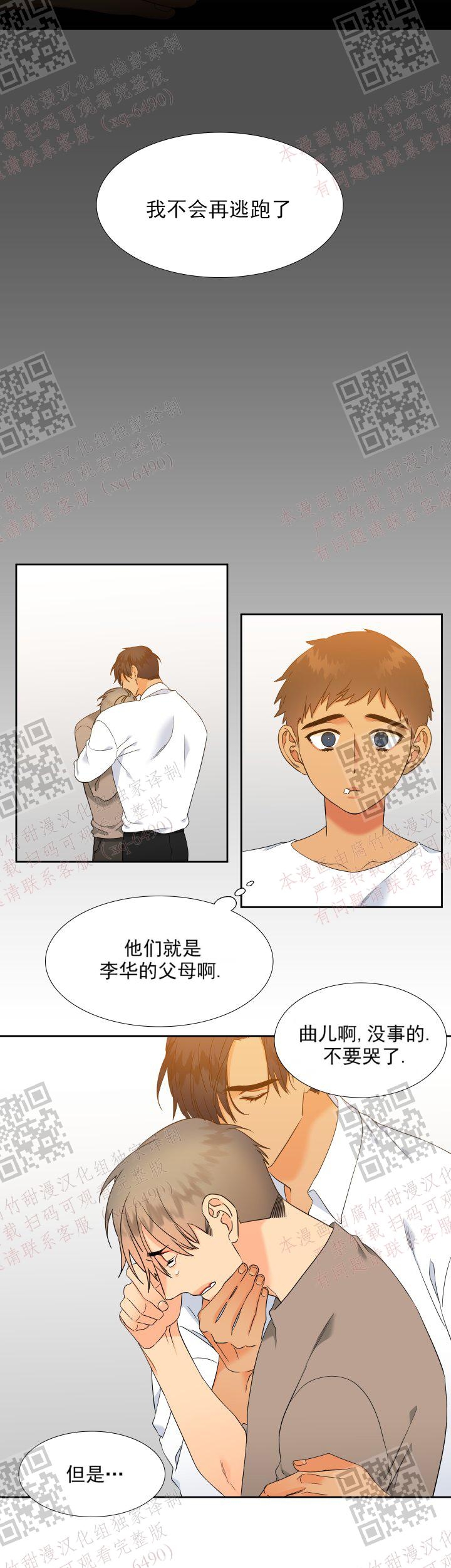 《狼的香气 ( I II季)》第234话 第6页