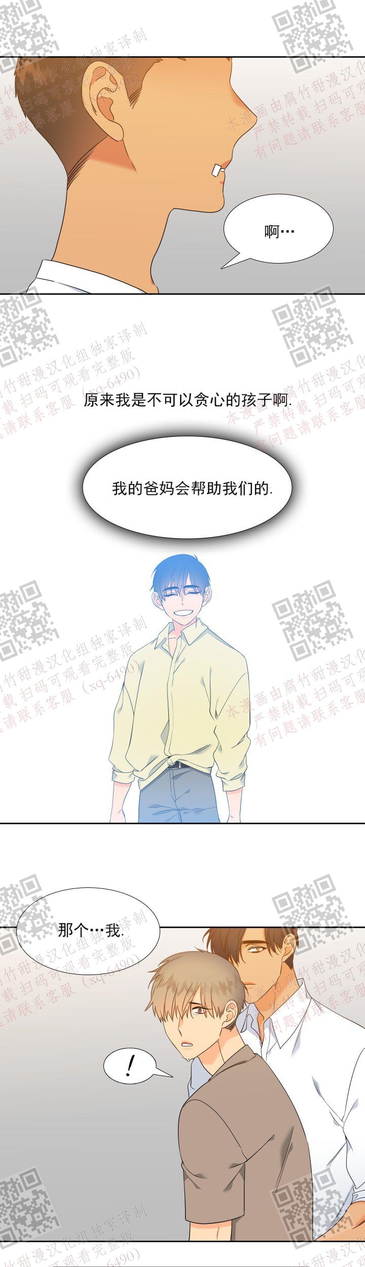《狼的香气 ( I II季)》第234话 第7页