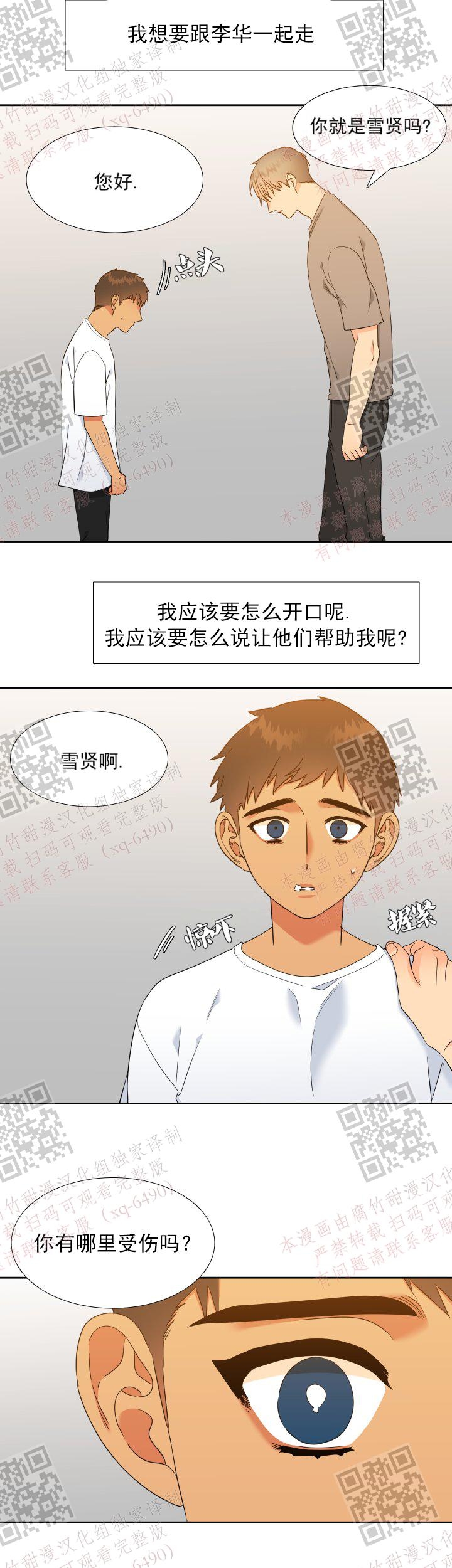 《狼的香气 ( I II季)》第234话 第8页