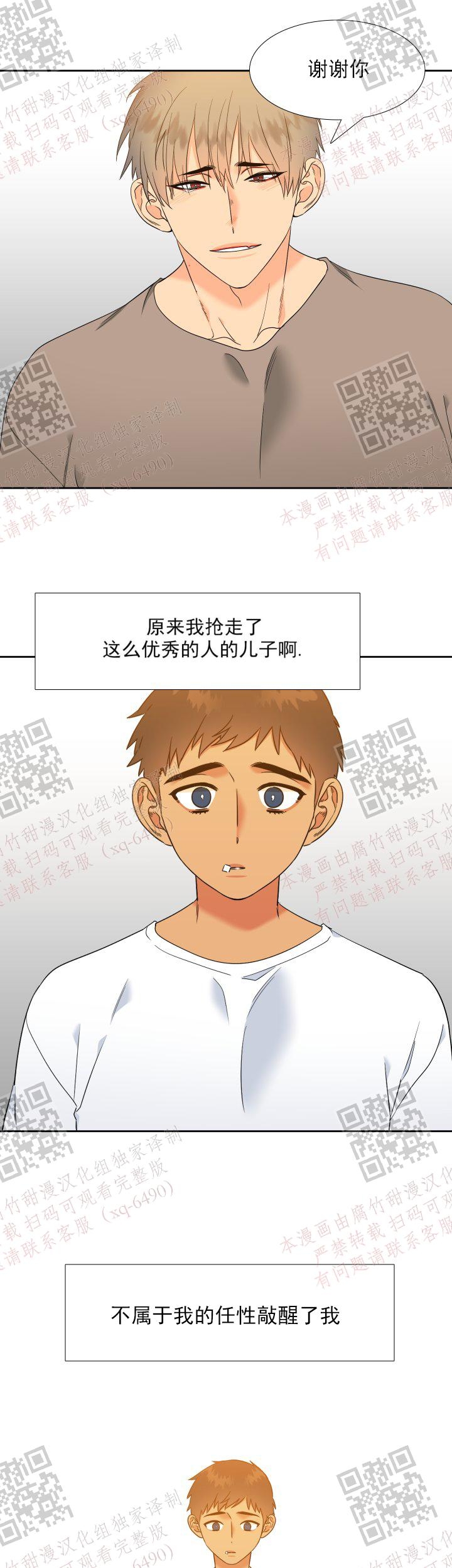 《狼的香气 ( I II季)》第234话 第9页