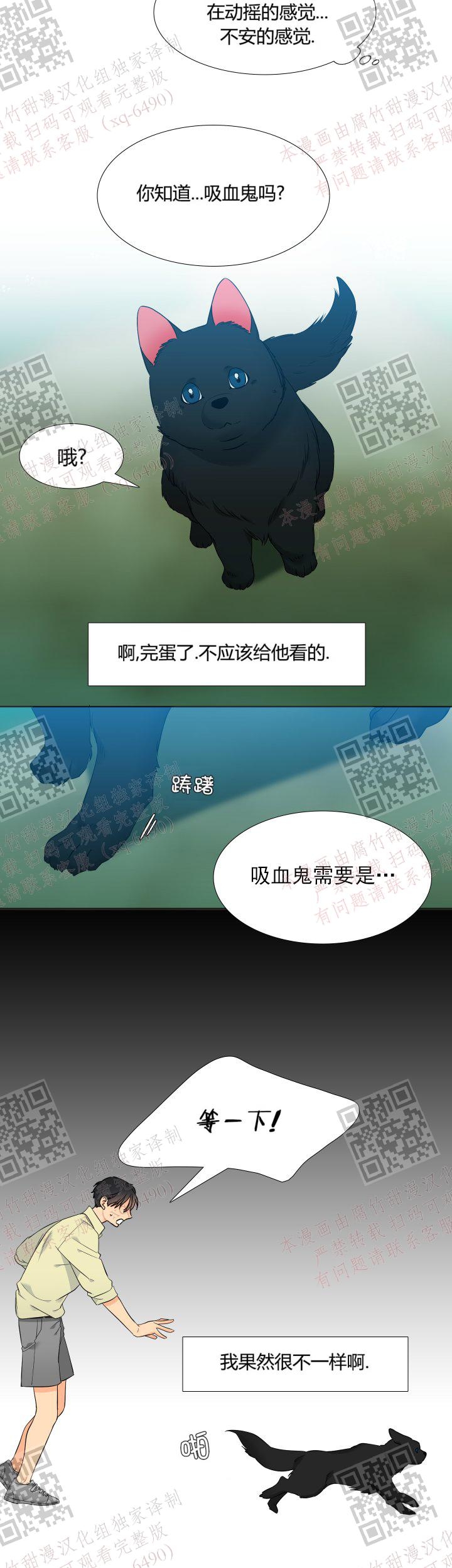《狼的香气 ( I II季)》第233话 第10页