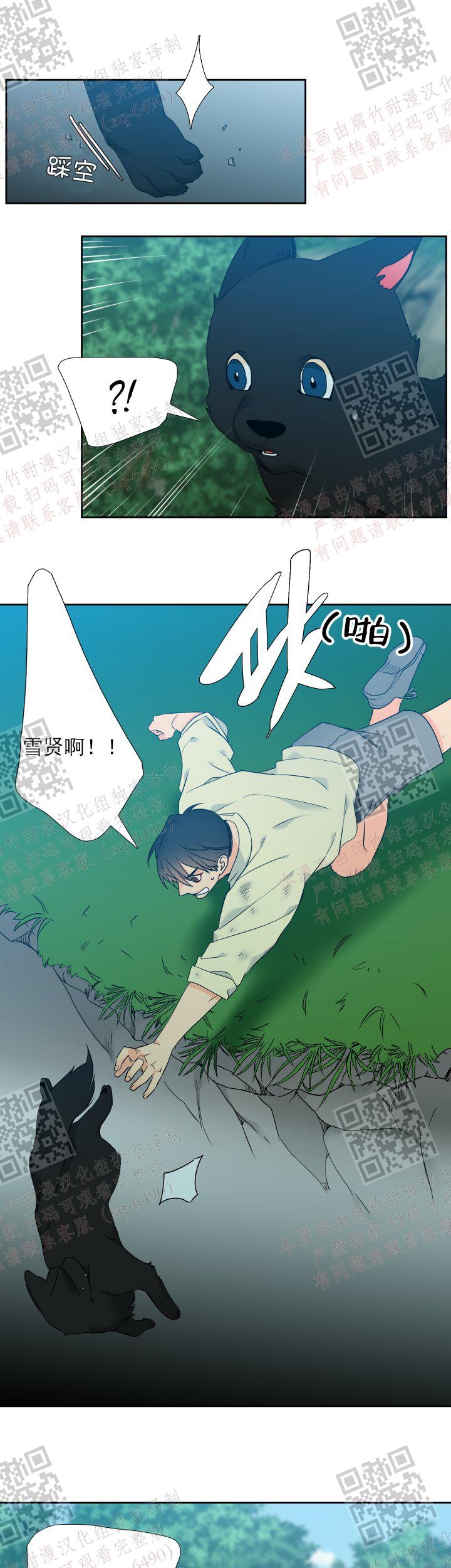 《狼的香气 ( I II季)》第233话 第15页