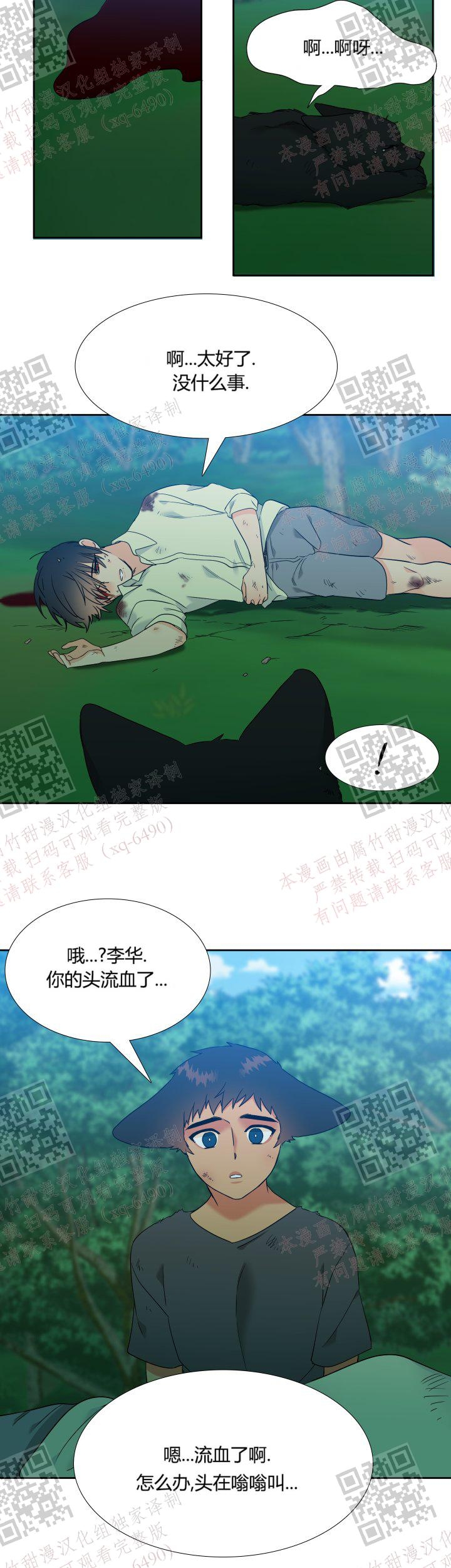 《狼的香气 ( I II季)》第233话 第20页