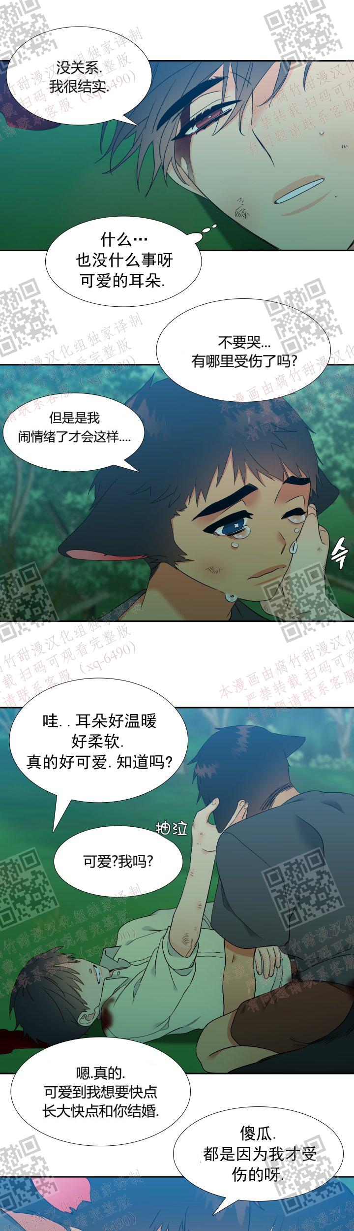 《狼的香气 ( I II季)》第233话 第21页