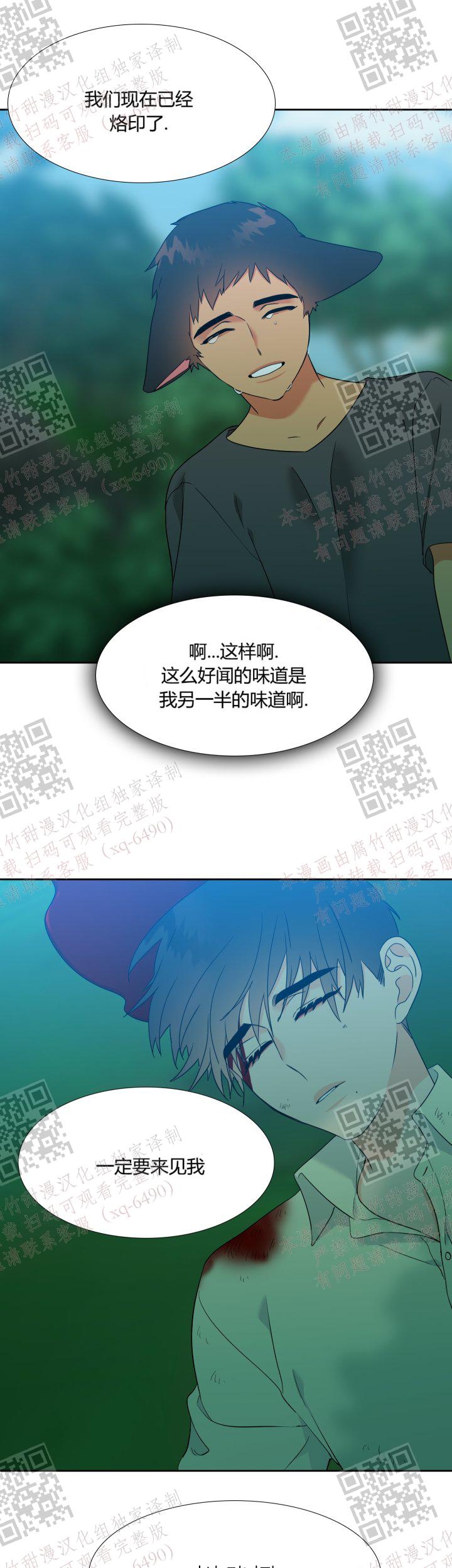 《狼的香气 ( I II季)》第233话 第23页