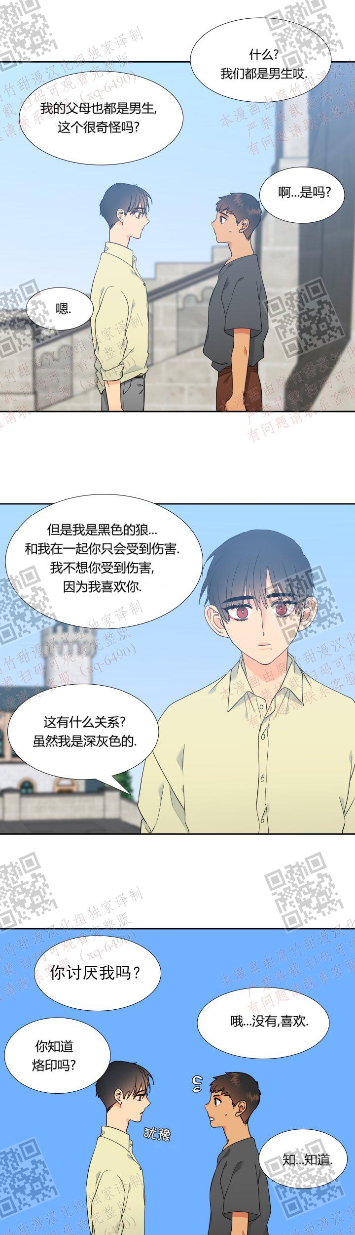 《狼的香气 ( I II季)》第233话 第3页
