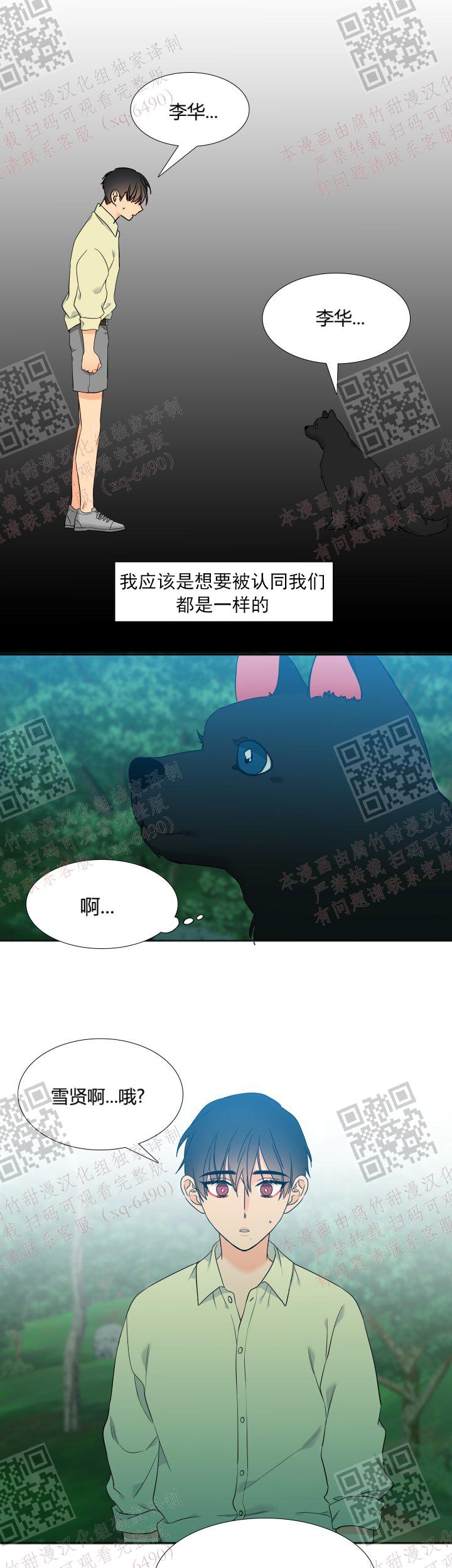 《狼的香气 ( I II季)》第233话 第9页