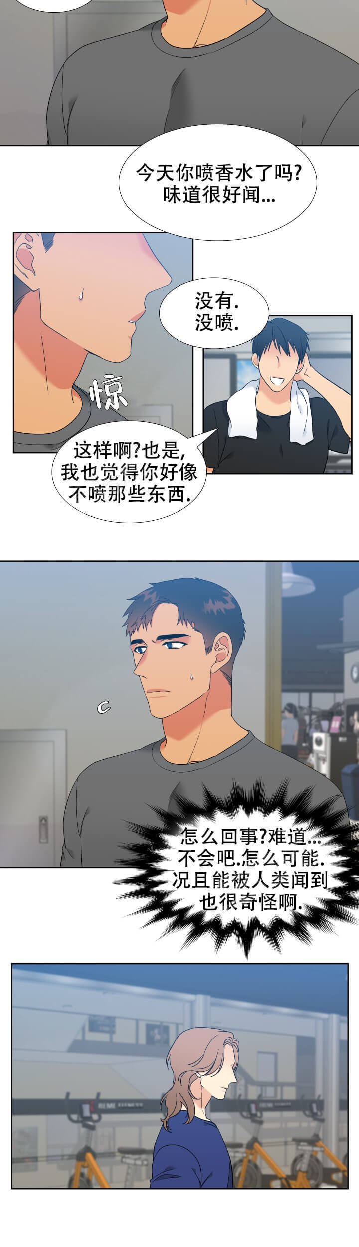 《狼的香气 ( I II季)》第240话 第3页