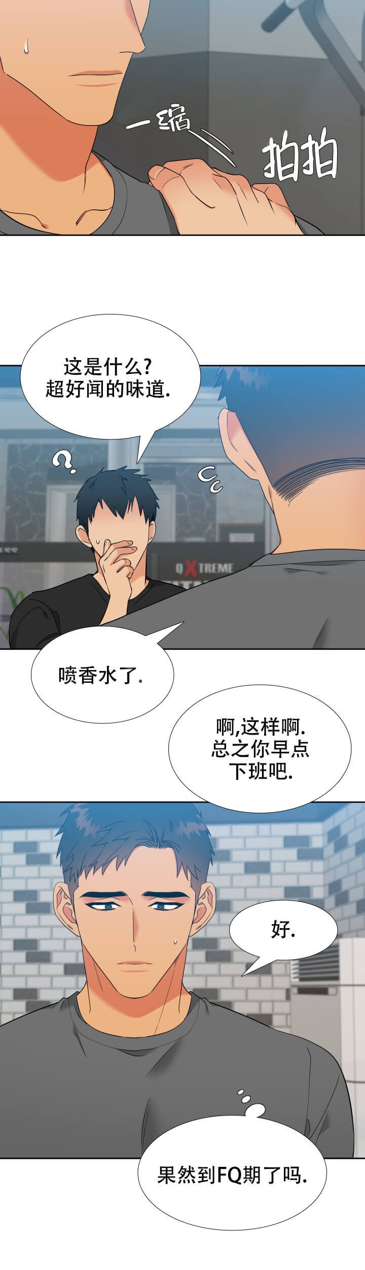 《狼的香气 ( I II季)》第240话 第7页