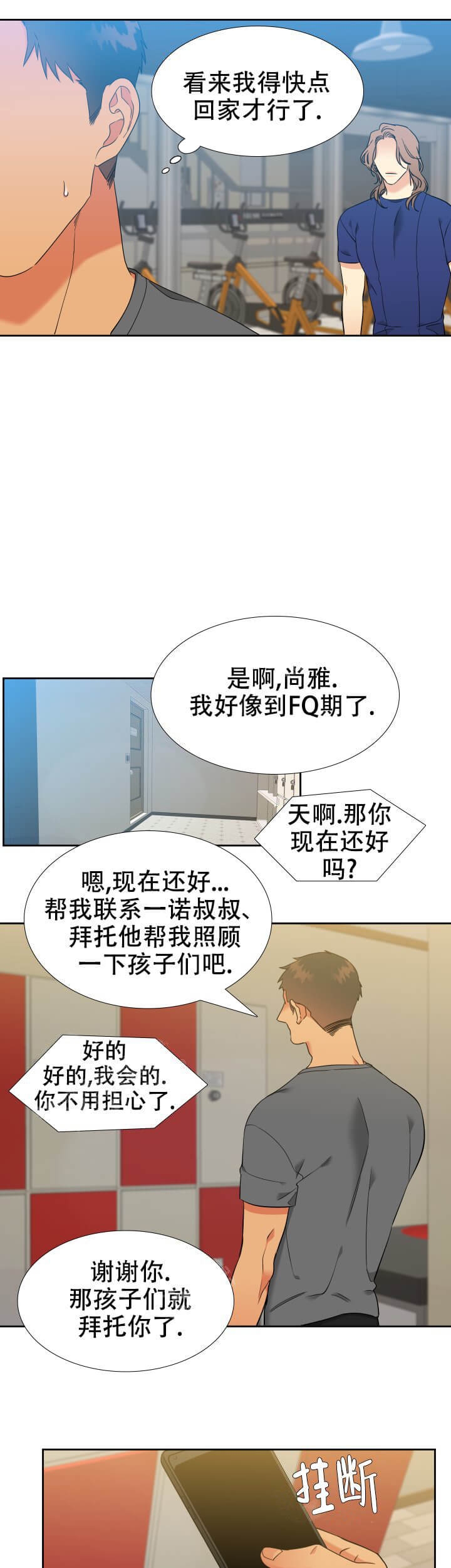 《狼的香气 ( I II季)》第240话 第8页