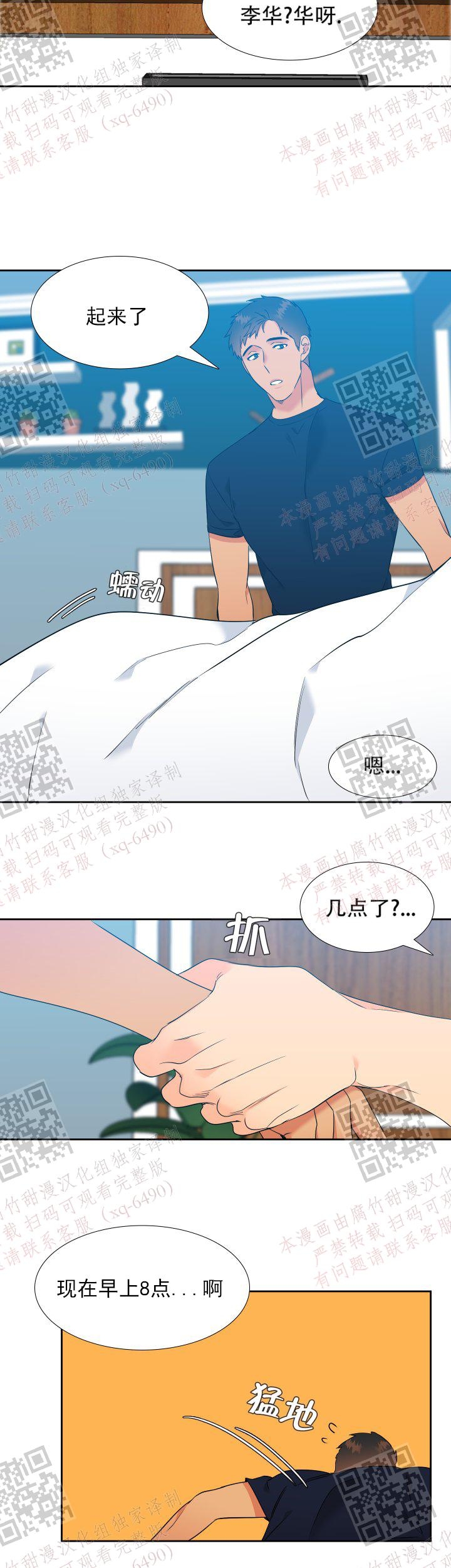 《狼的香气 ( I II季)》第236话 第10页