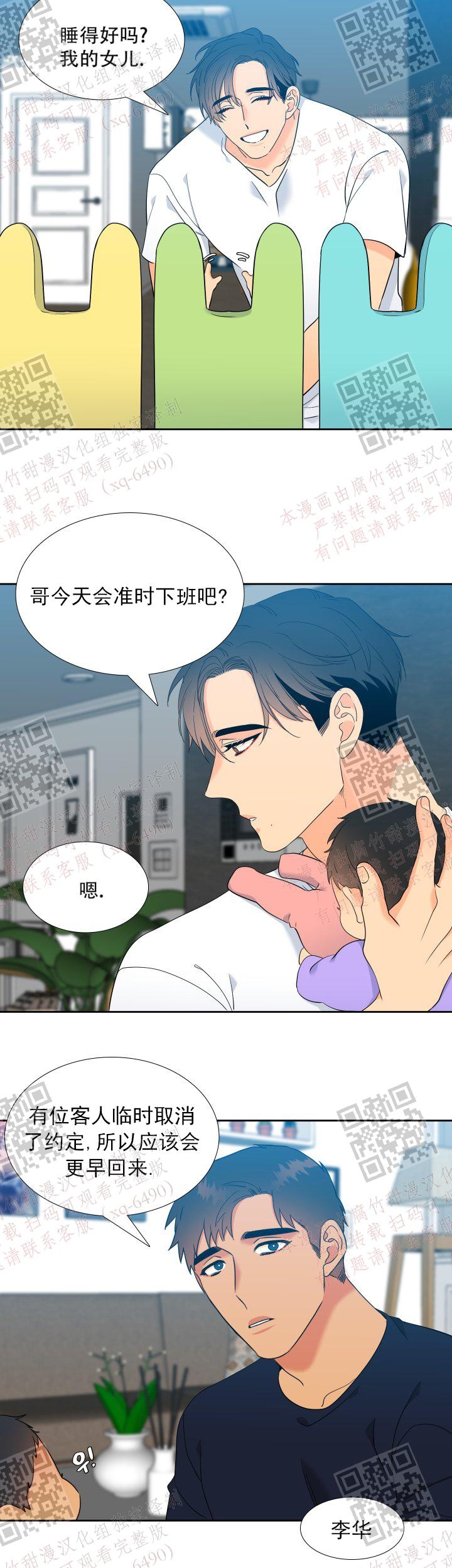 《狼的香气 ( I II季)》第236话 第12页