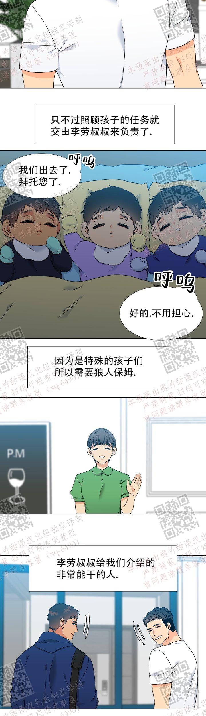 《狼的香气 ( I II季)》第236话 第16页