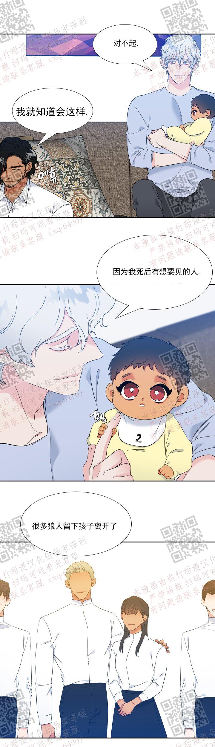 《狼的香气 ( I II季)》第237话 第11页