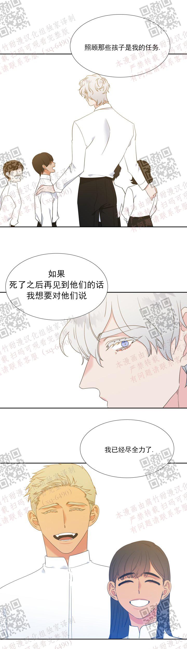 《狼的香气 ( I II季)》第237话 第12页