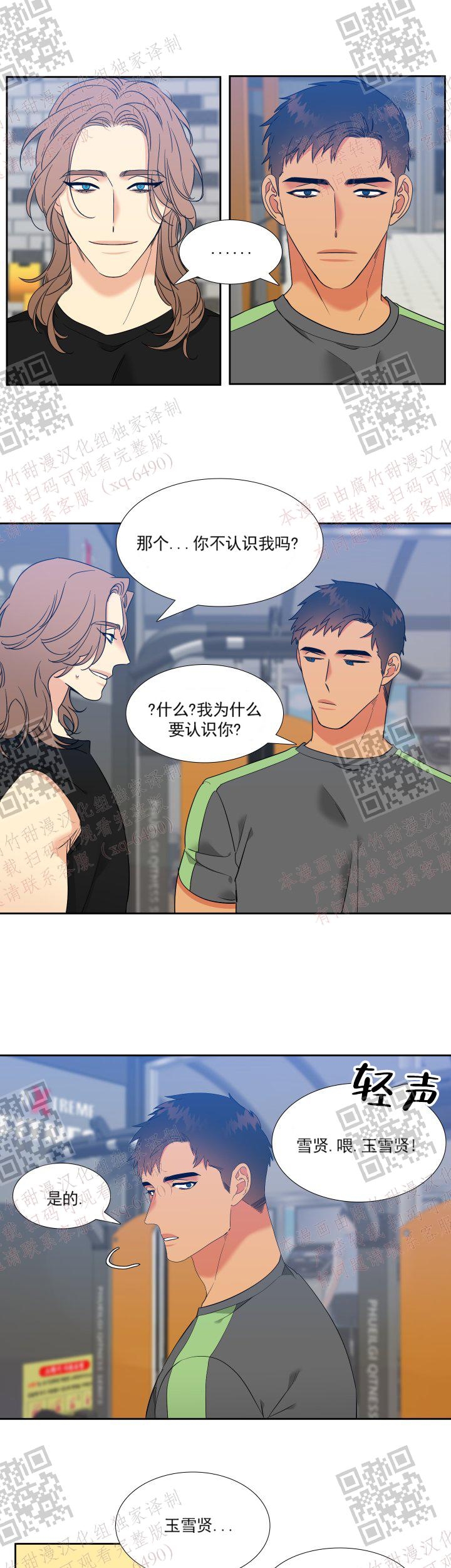 《狼的香气 ( I II季)》第237话 第17页