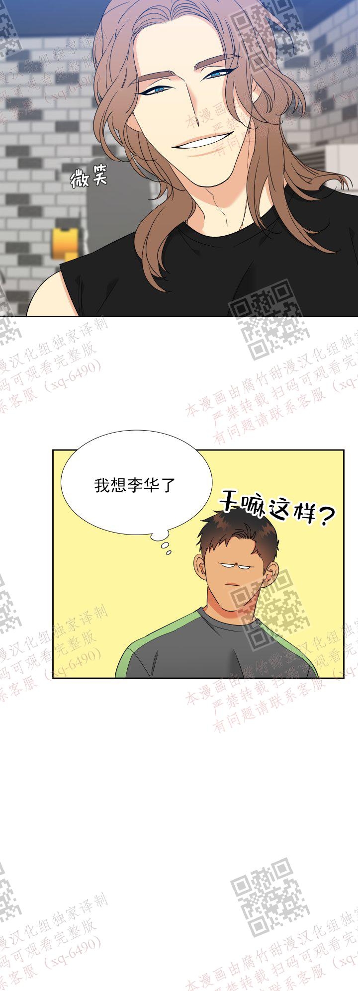 《狼的香气 ( I II季)》第237话 第20页