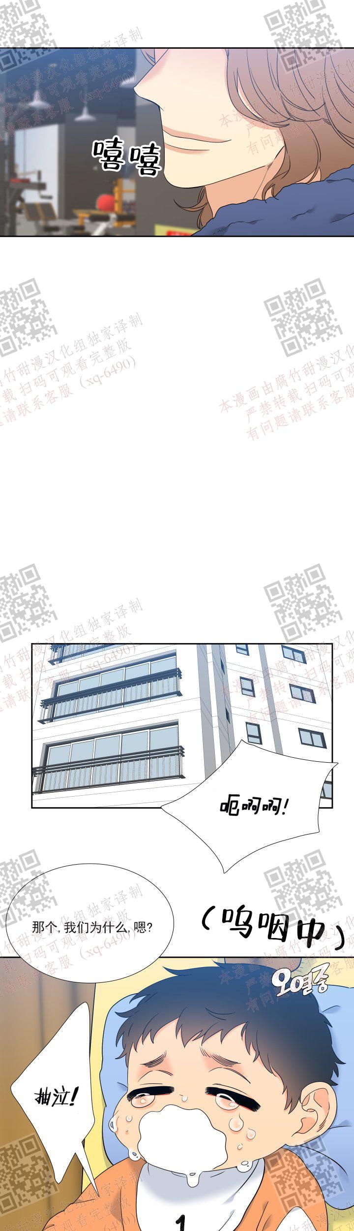 《狼的香气 ( I II季)》第237话 第3页
