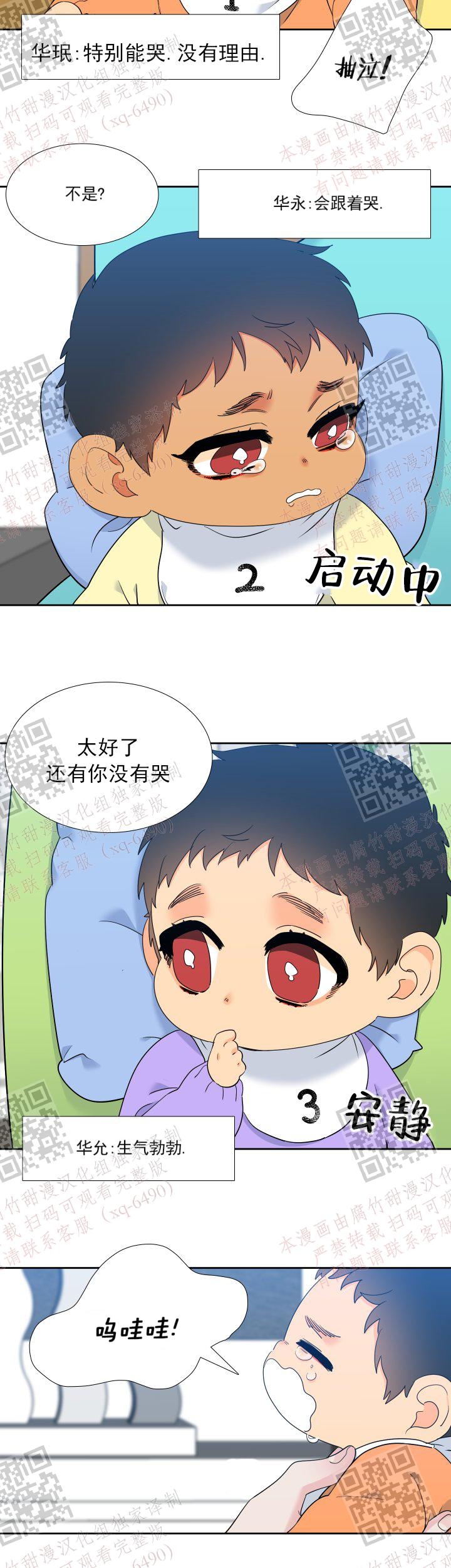 《狼的香气 ( I II季)》第237话 第4页