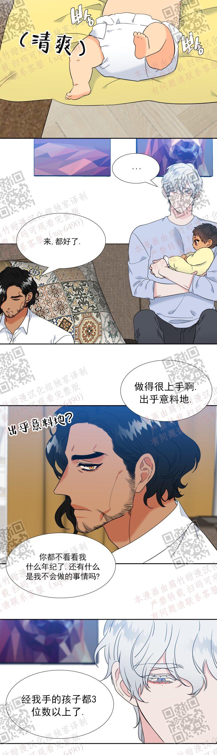 《狼的香气 ( I II季)》第237话 第8页