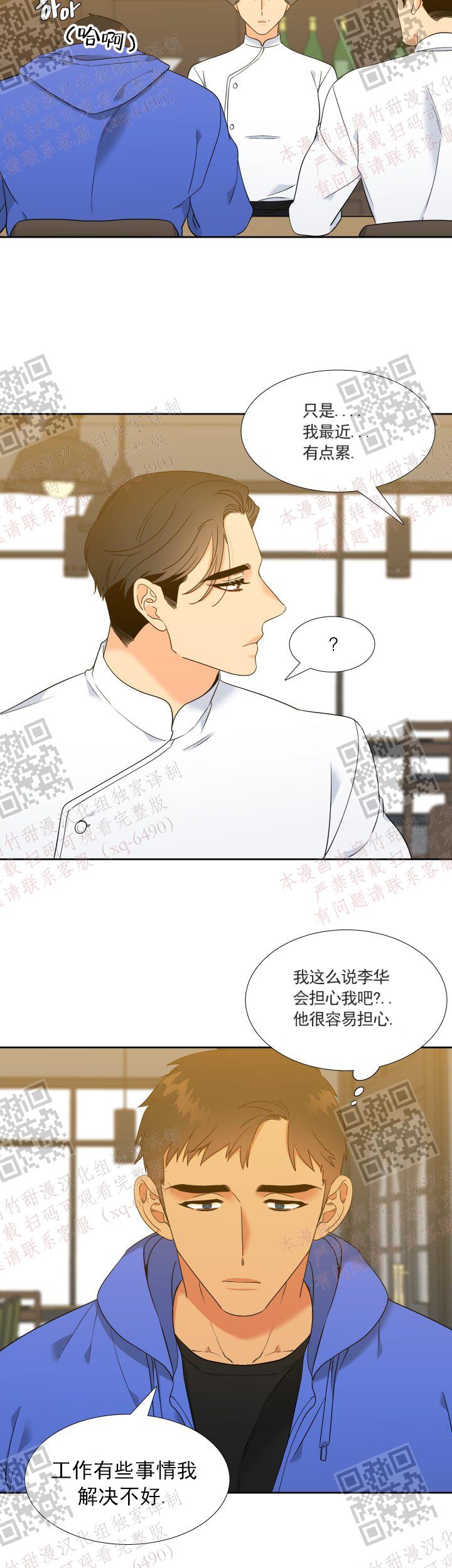 《狼的香气 ( I II季)》第238话 第10页