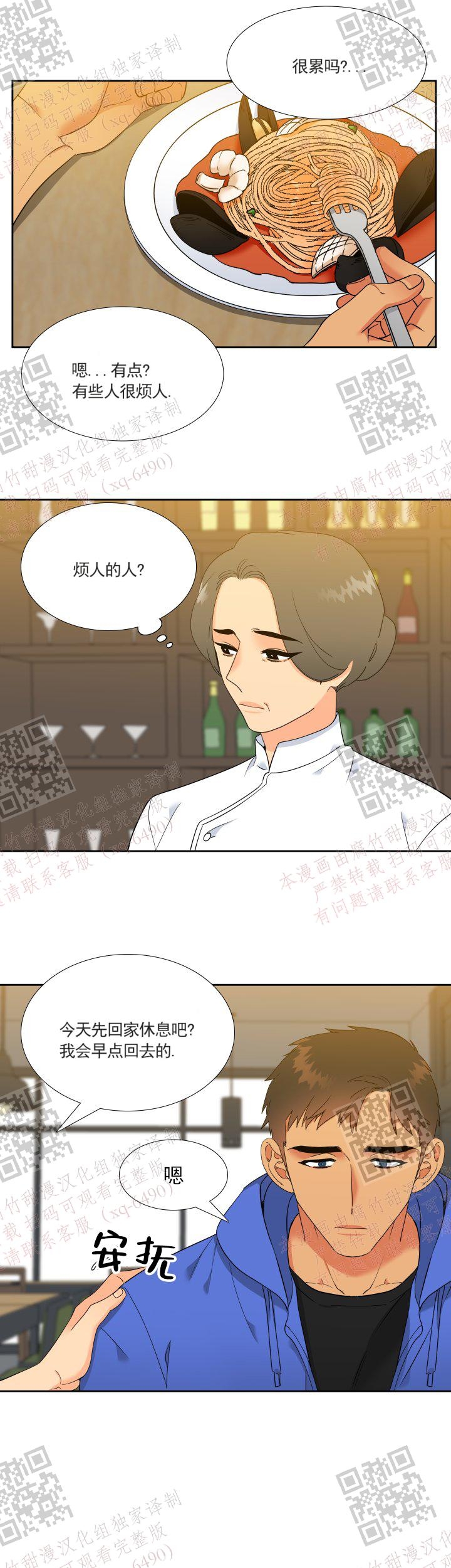《狼的香气 ( I II季)》第238话 第11页