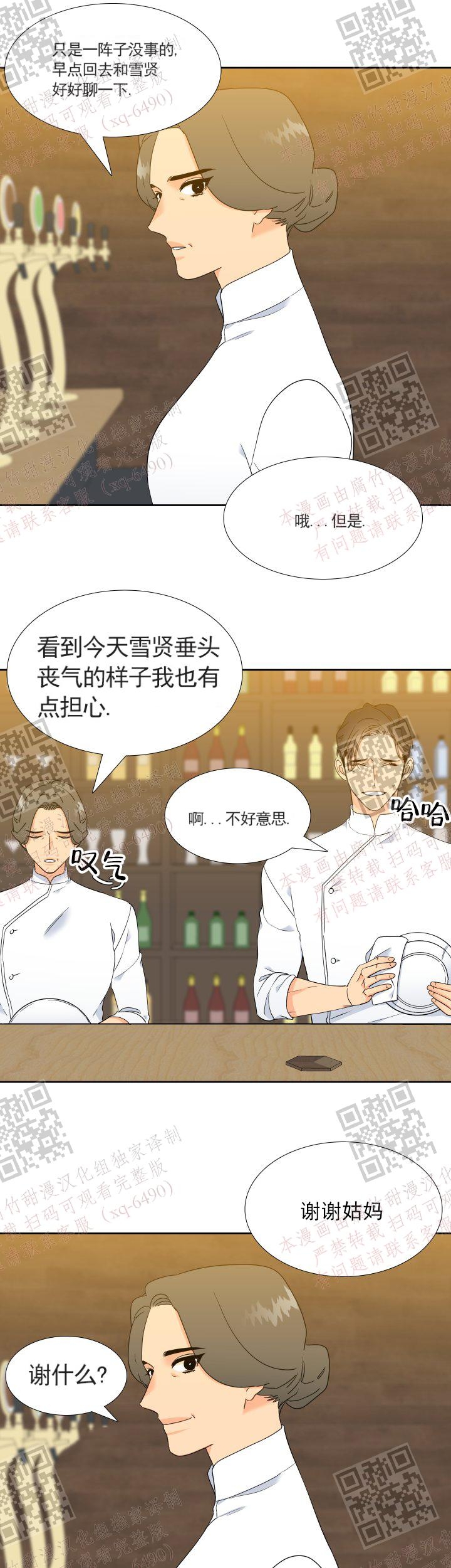 《狼的香气 ( I II季)》第238话 第13页