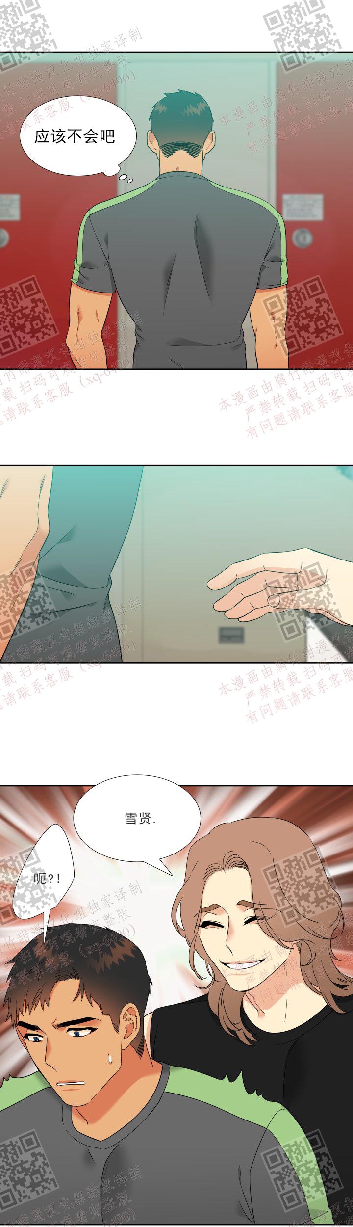 《狼的香气 ( I II季)》第238话 第3页