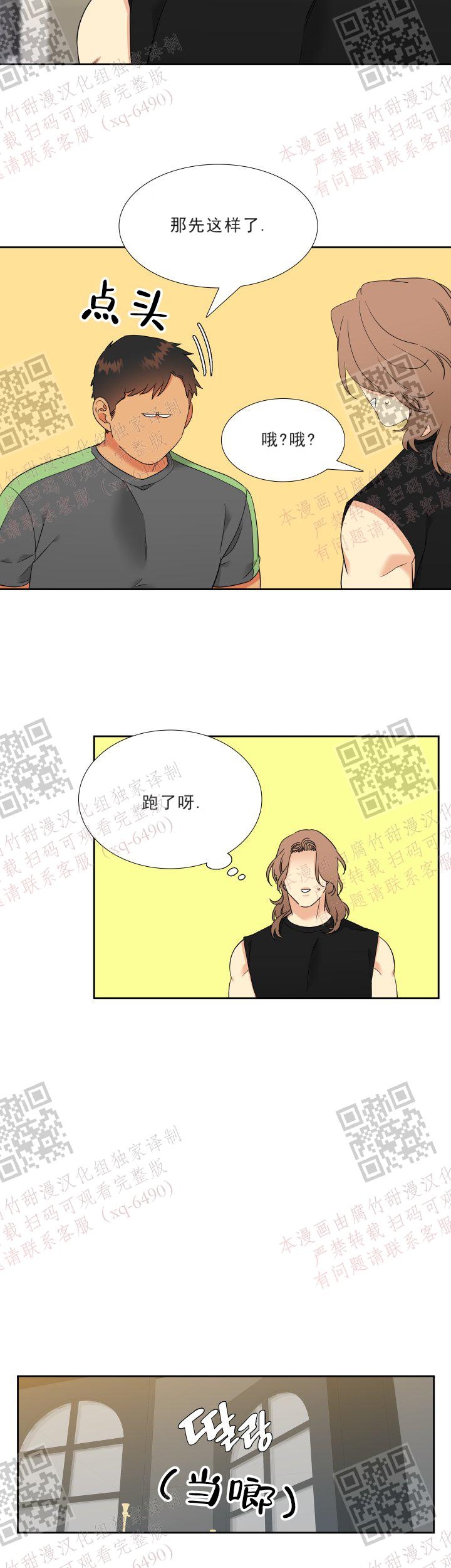 《狼的香气 ( I II季)》第238话 第6页