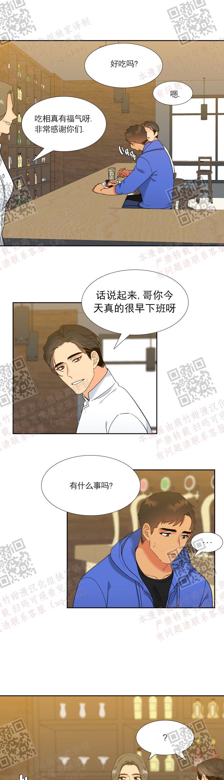 《狼的香气 ( I II季)》第238话 第9页