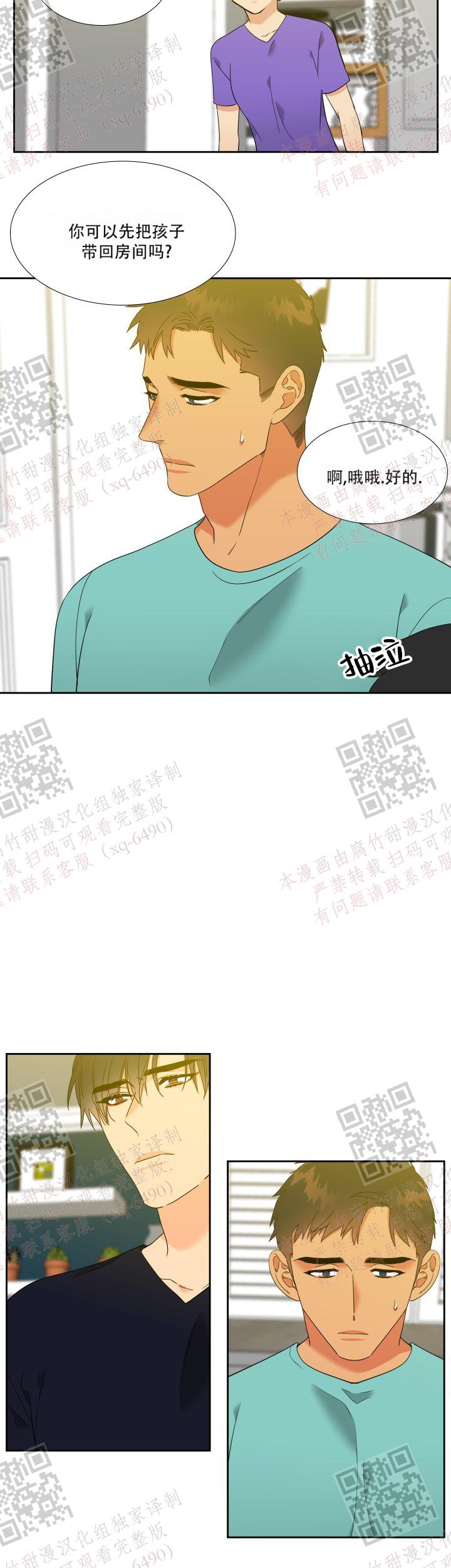 《狼的香气 ( I II季)》第239话 第10页