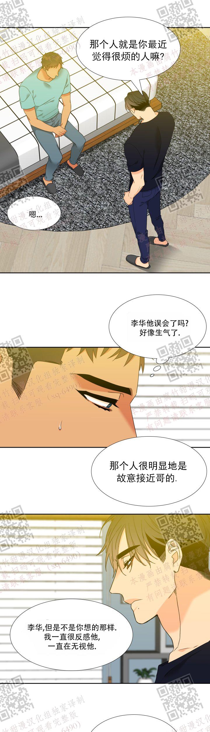 《狼的香气 ( I II季)》第239话 第11页