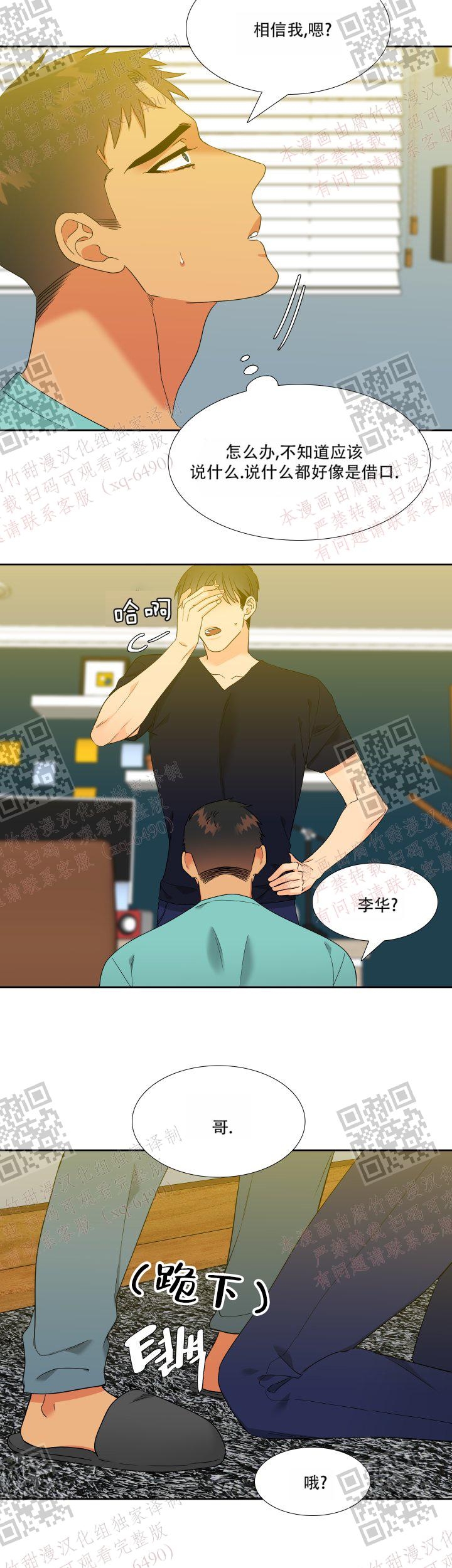 《狼的香气 ( I II季)》第239话 第12页