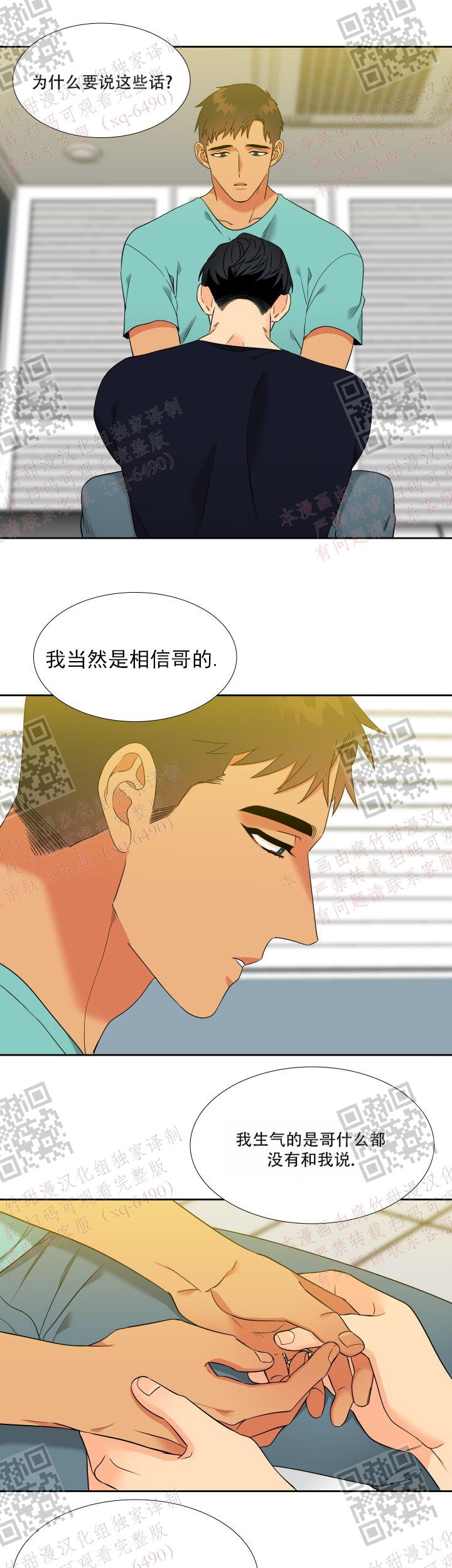 《狼的香气 ( I II季)》第239话 第13页
