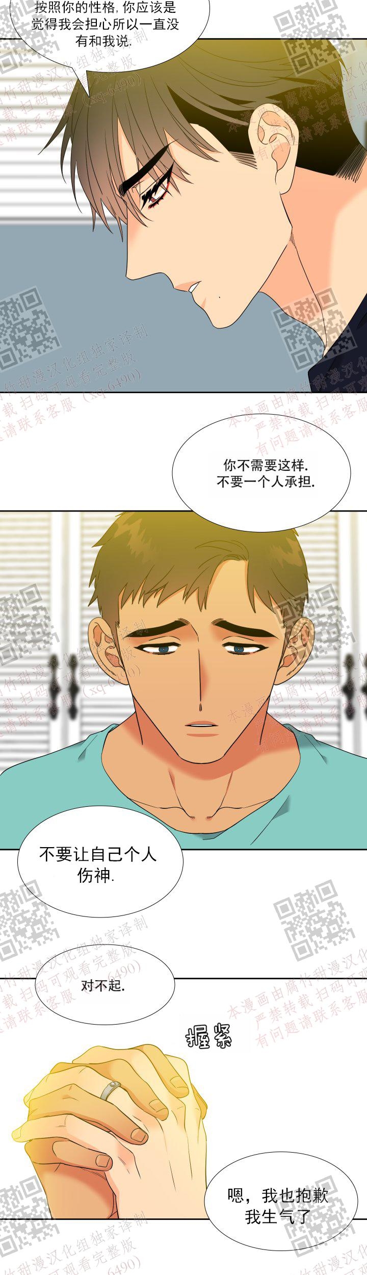 《狼的香气 ( I II季)》第239话 第14页