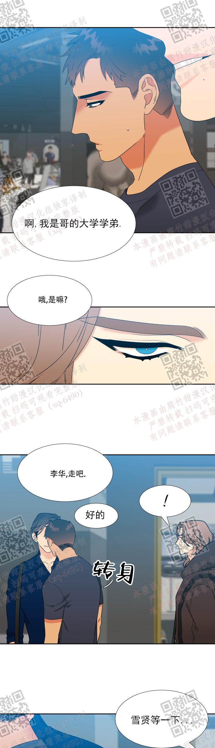 《狼的香气 ( I II季)》第239话 第3页