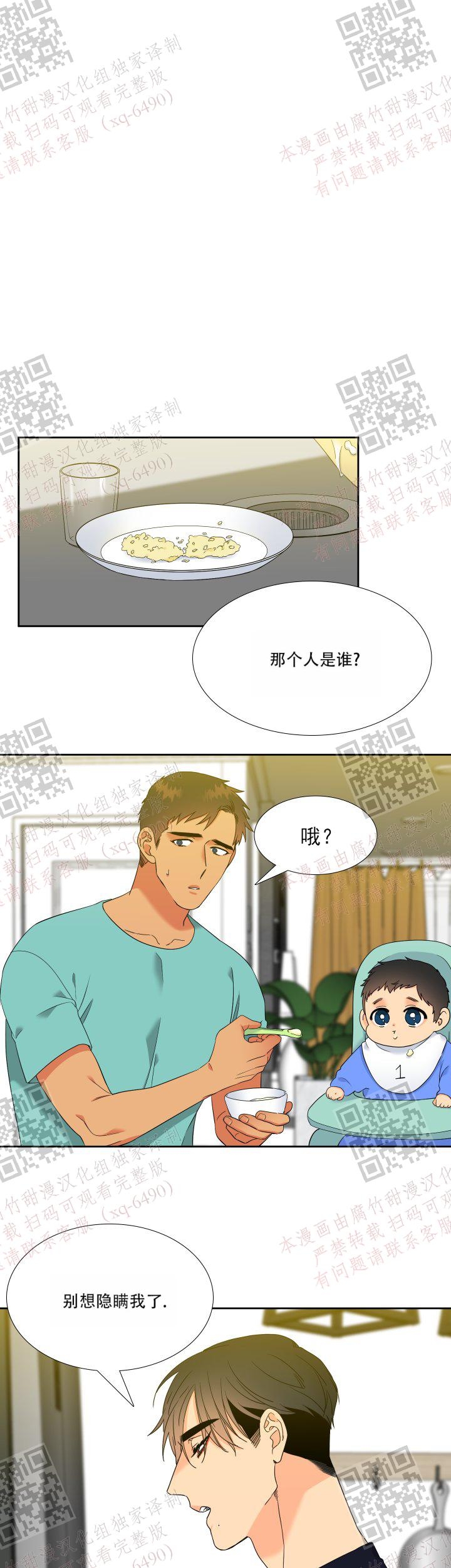 《狼的香气 ( I II季)》第239话 第7页