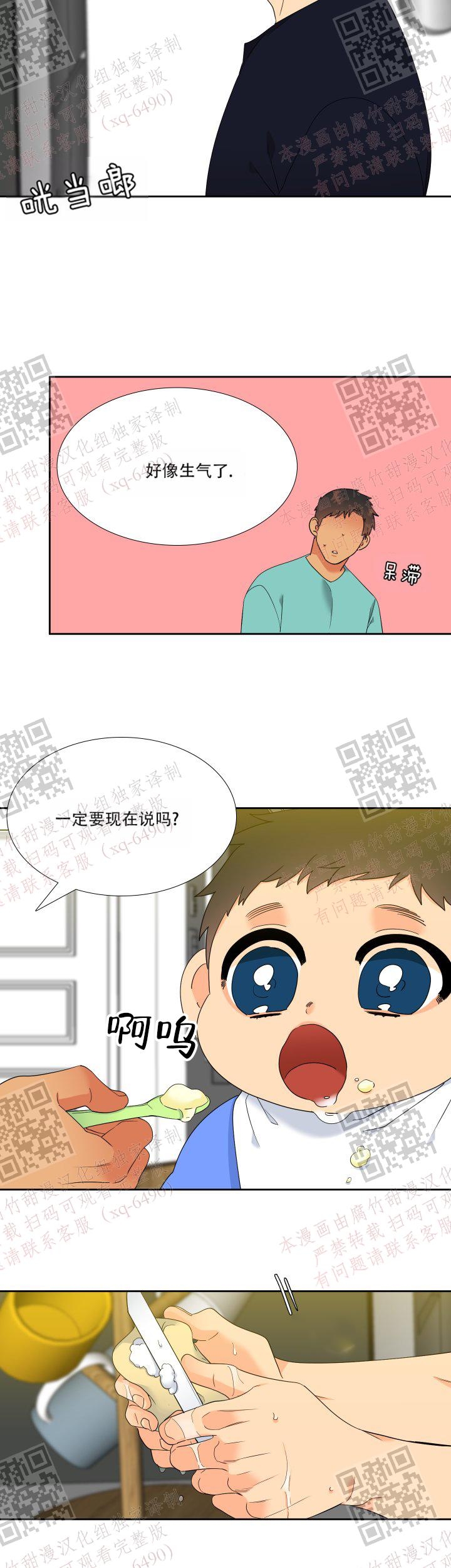 《狼的香气 ( I II季)》第239话 第8页