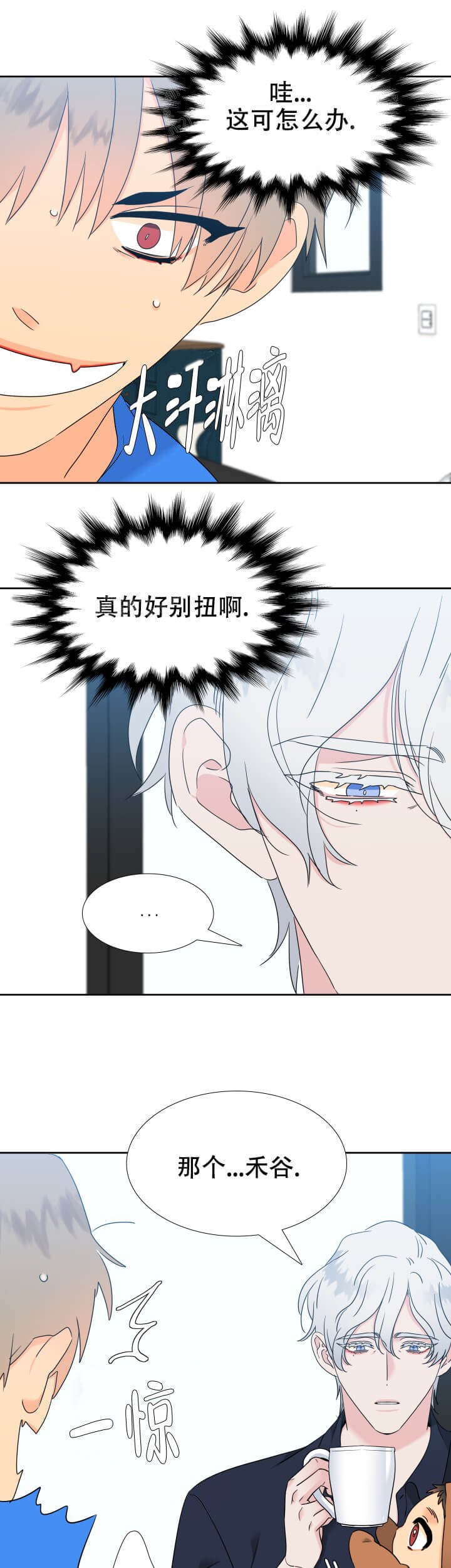 《狼的香气 ( I II季)》第243话 第12页