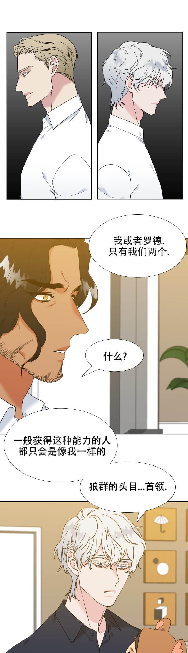 《狼的香气 ( I II季)》第242话 第10页