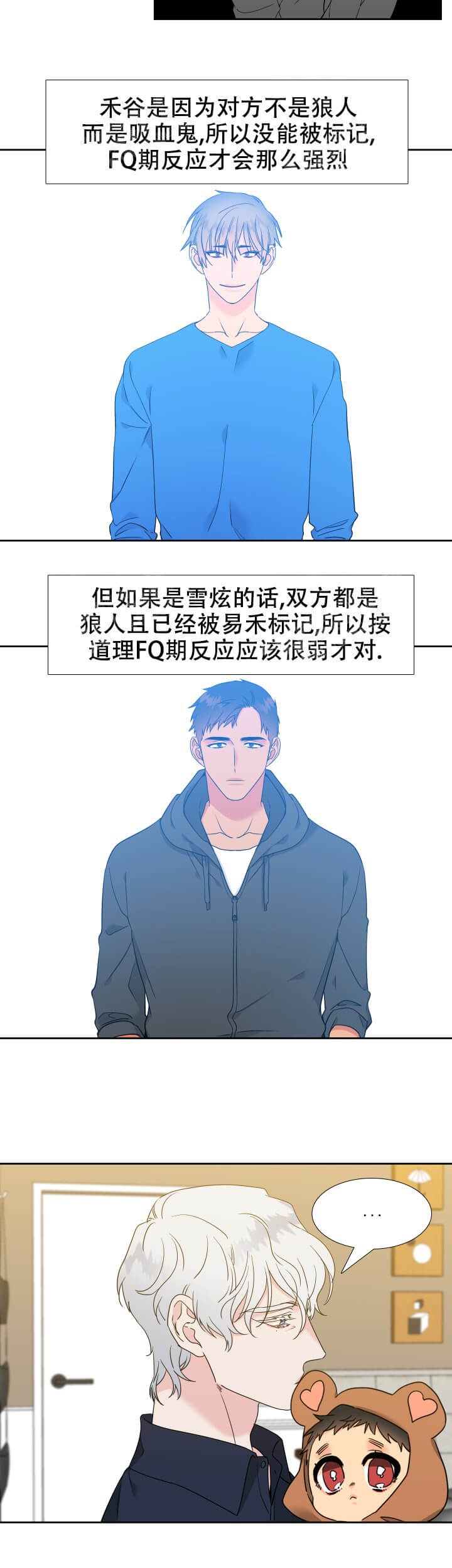 《狼的香气 ( I II季)》第242话 第4页