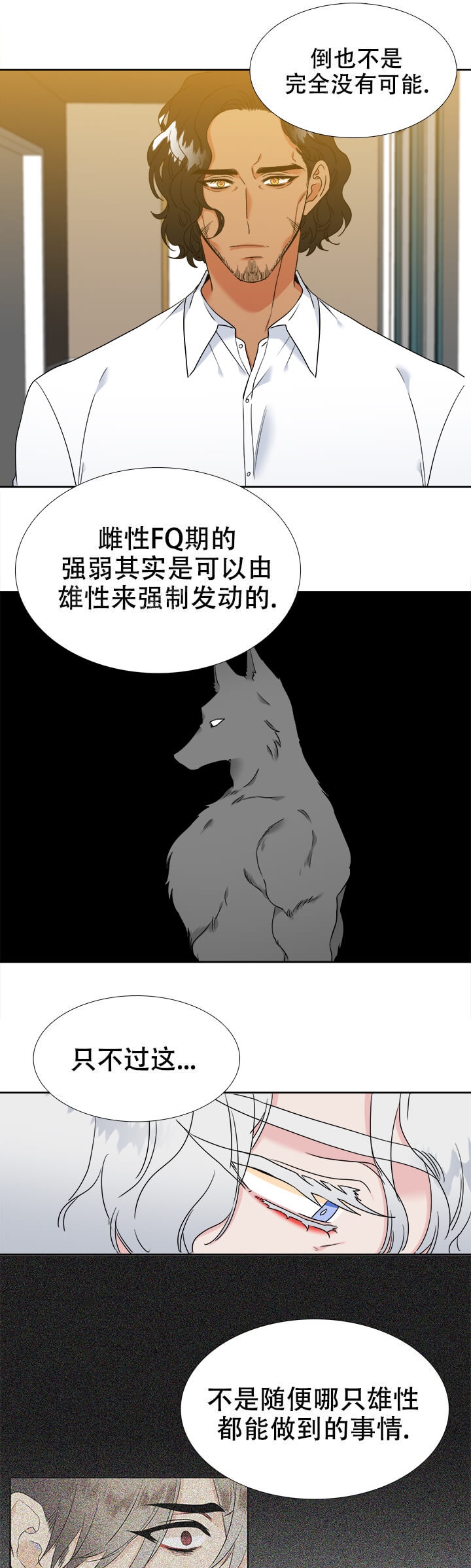 《狼的香气 ( I II季)》第242话 第5页