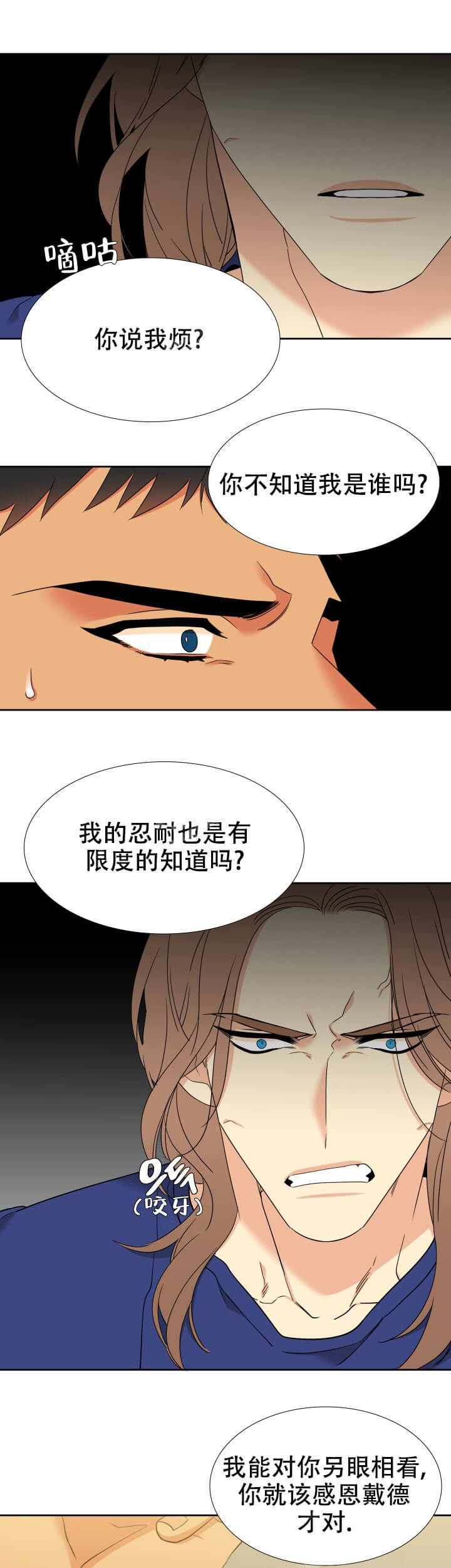 《狼的香气 ( I II季)》第241话 第2页
