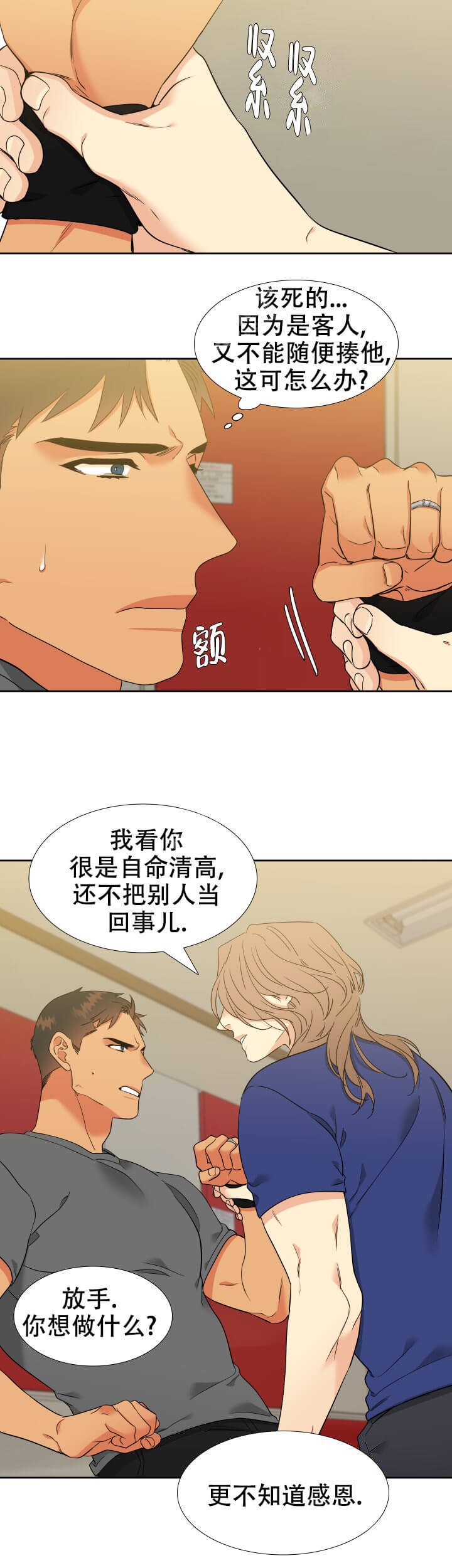 《狼的香气 ( I II季)》第241话 第3页