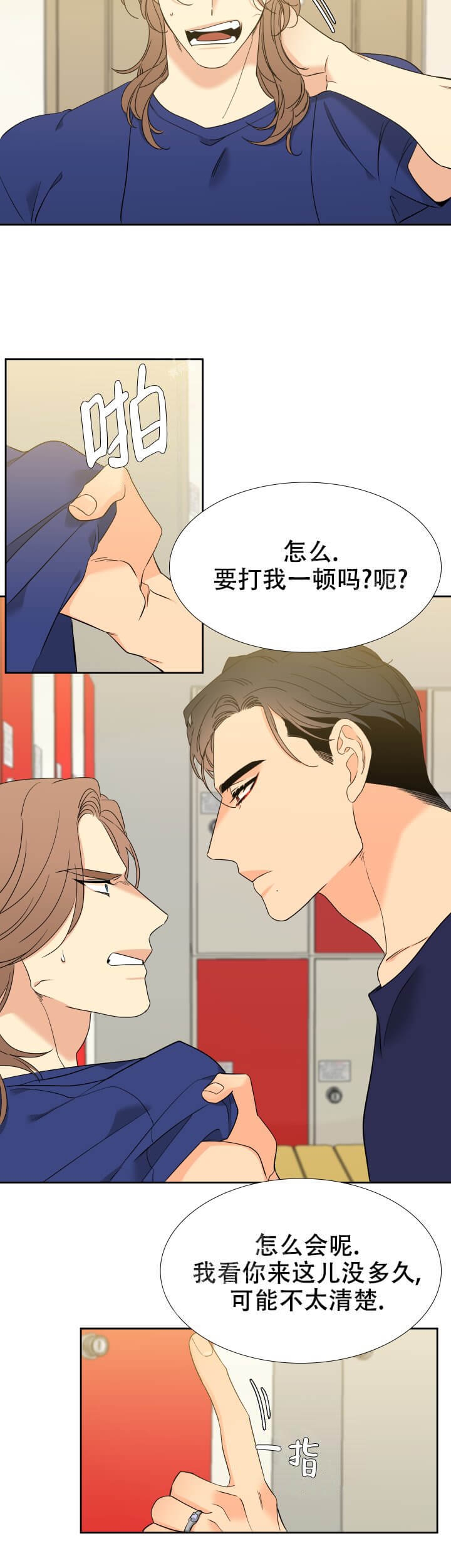 《狼的香气 ( I II季)》第241话 第8页