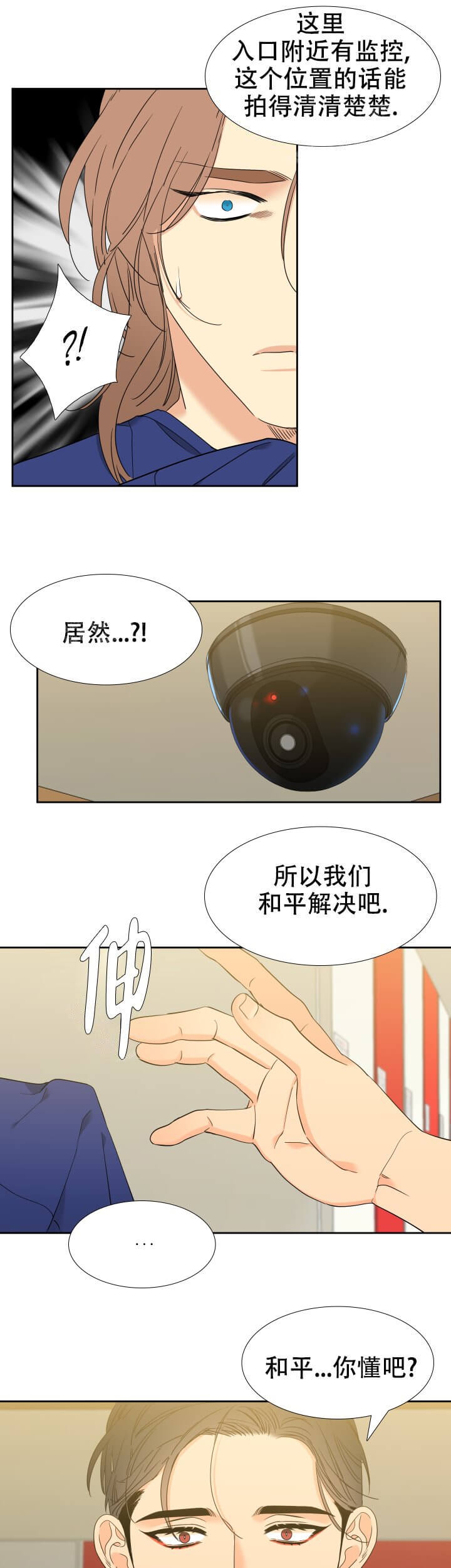《狼的香气 ( I II季)》第241话 第9页