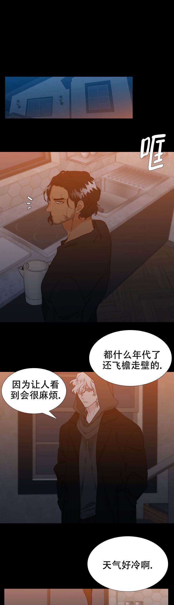 《狼的香气 ( I II季)》第245话 第1页