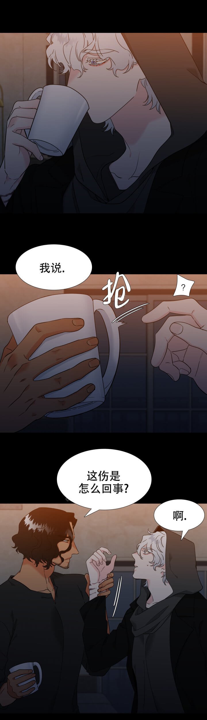 《狼的香气 ( I II季)》第245话 第3页