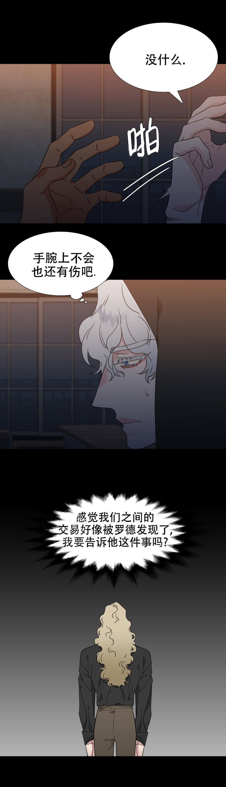 《狼的香气 ( I II季)》第245话 第4页