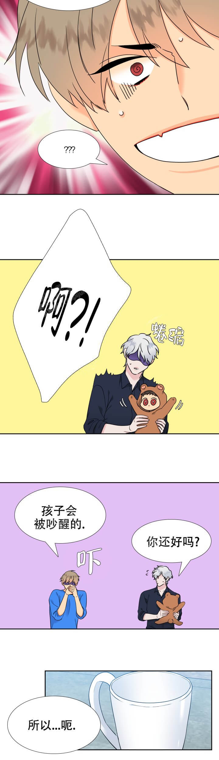 《狼的香气 ( I II季)》第244话 第2页